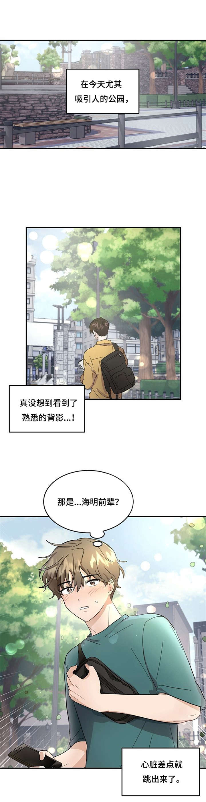 不要留下遗憾日语漫画,第1章：重逢2图