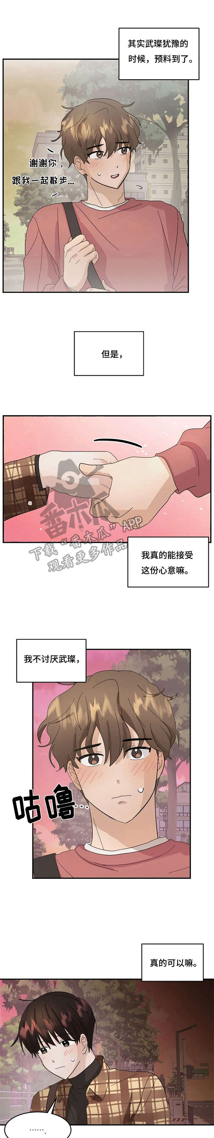 不要留下遗憾视频漫画,第10章：无法插足1图