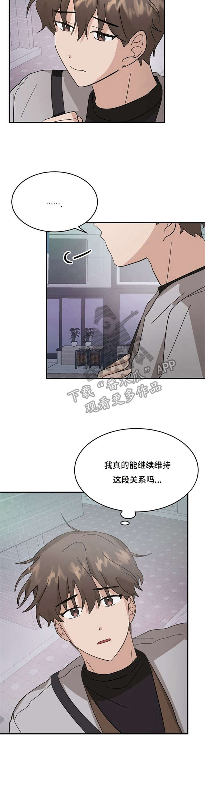 不要留下遗憾漫画,第18章：没信心1图