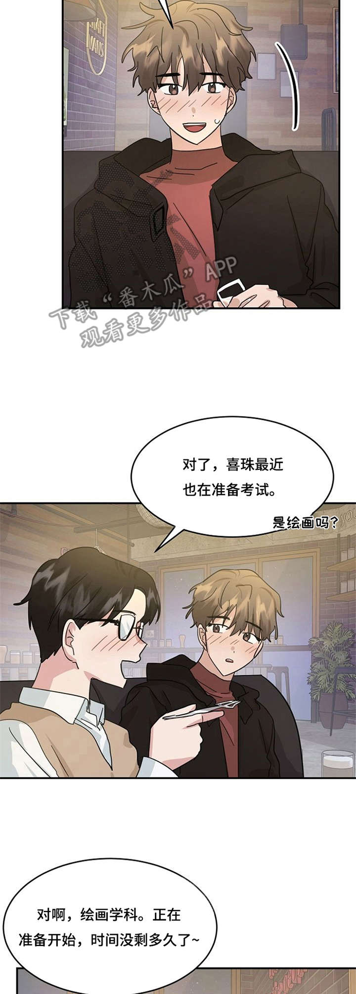 不要留下遗憾什么意思漫画,第25章：想念2图