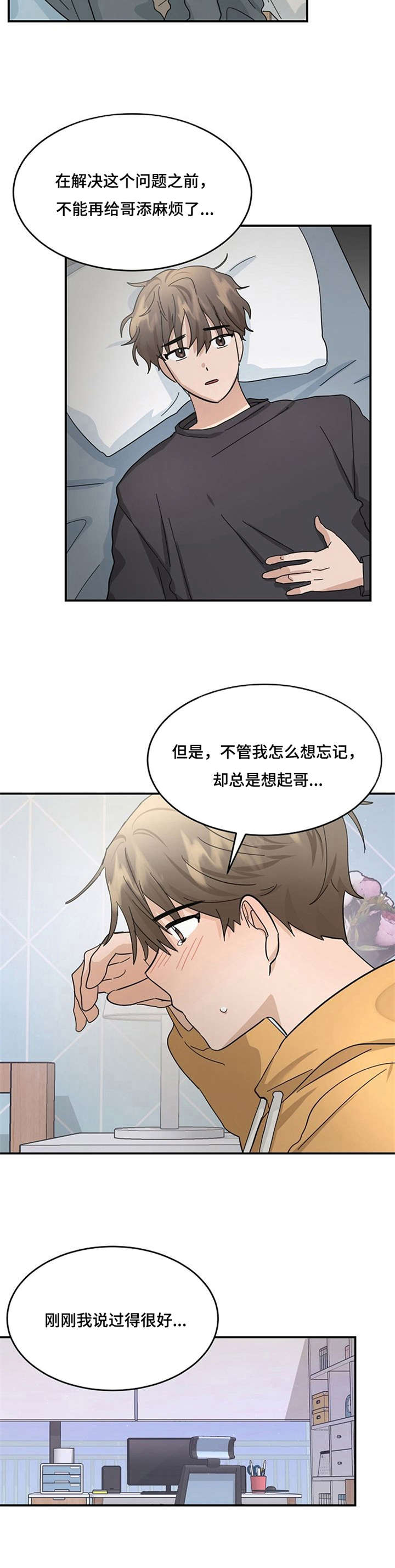 不要留下遗憾日语漫画,第28章：有话想说2图