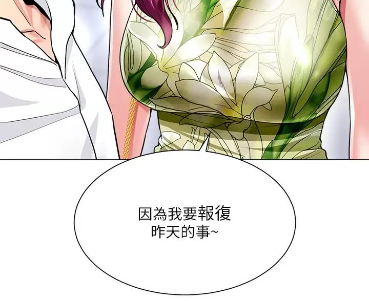 完美理想乡漫画,第18话1图