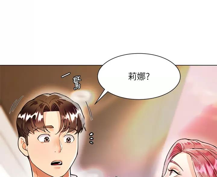 完美理想乡漫画,第17话2图