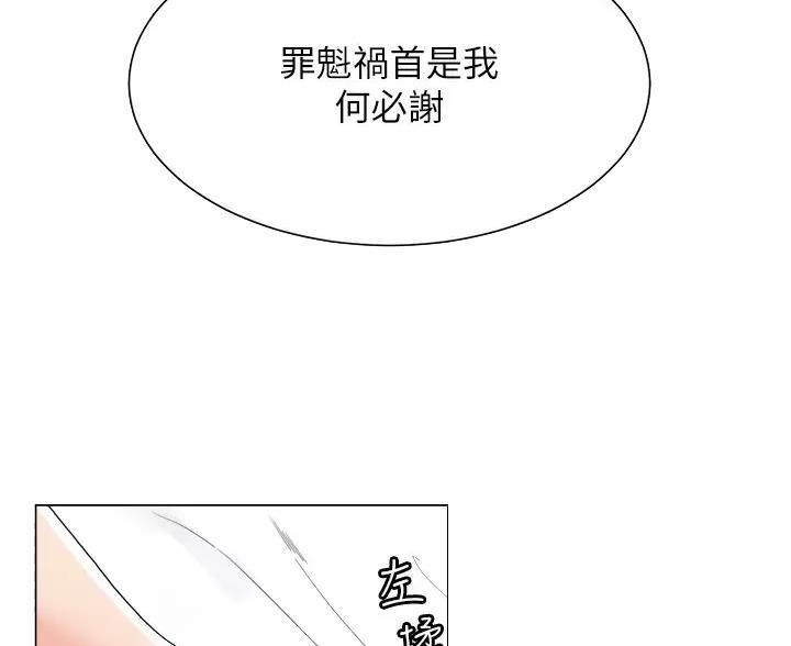 完美理想乡漫画,第20话2图