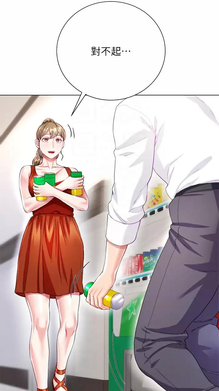 完美理想乡漫画,第43话1图