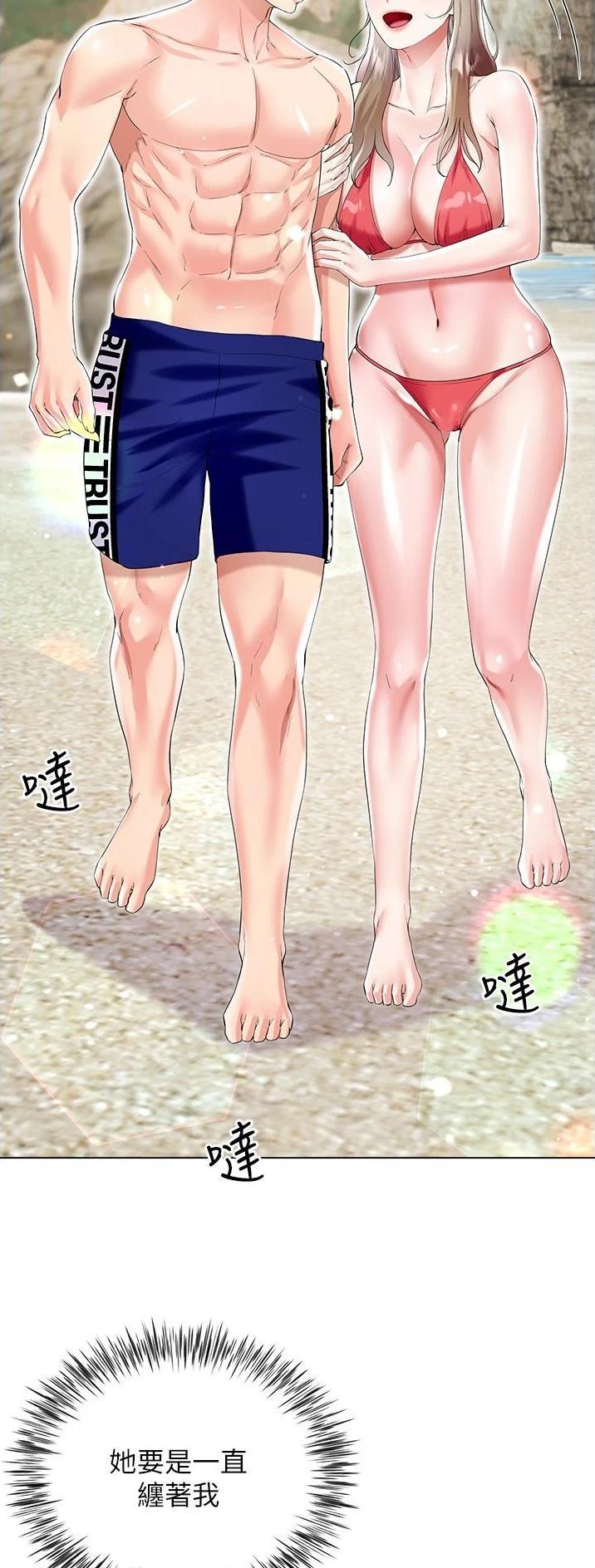 完美理想乡漫画,第62话2图