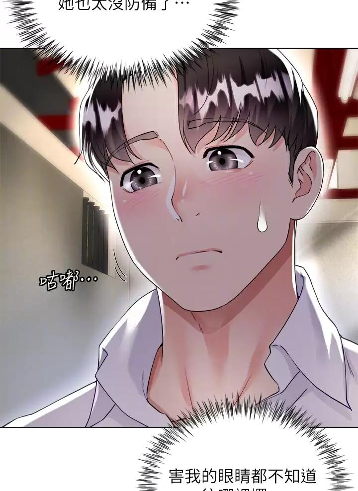 完美恋爱小说漫画,第33话2图