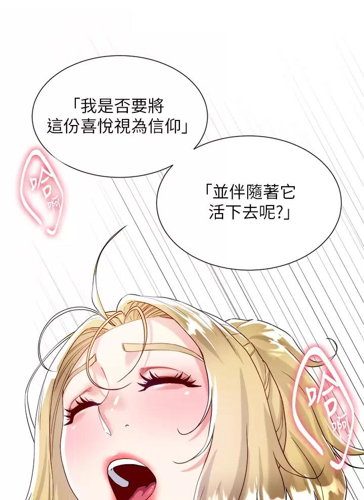 完美理想乡漫画,第34话2图