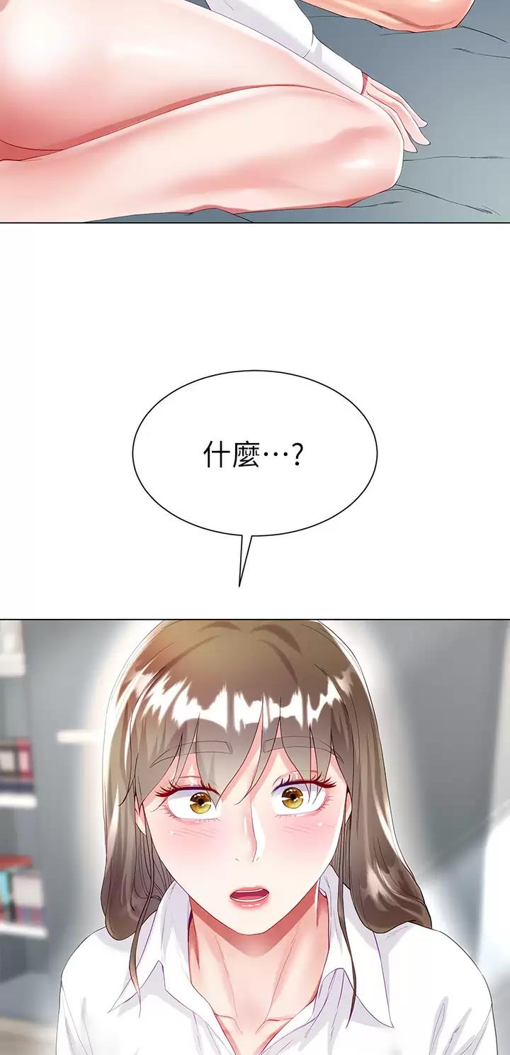 完美理想乡漫画,第51话1图