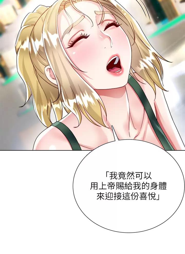完美理想乡漫画,第34话1图