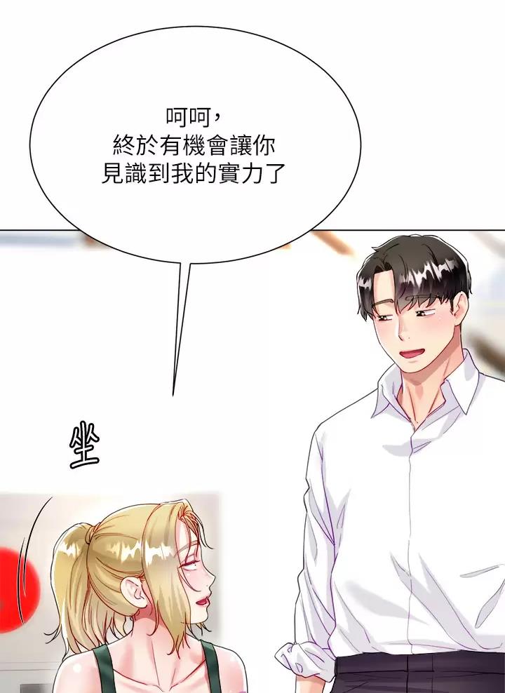 完美理想乡漫画,第32话2图