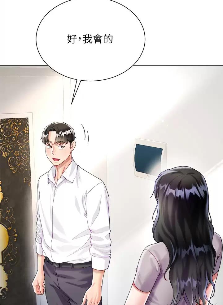 完美恋爱小说漫画,第39话1图