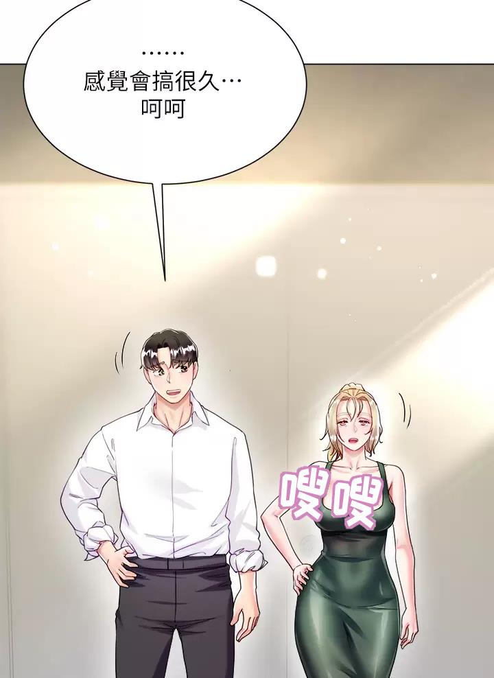 完美恋爱小说漫画,第33话1图