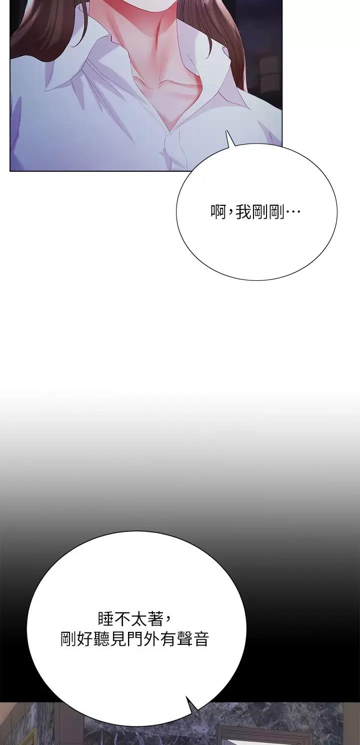 完美理想乡漫画,第49话2图