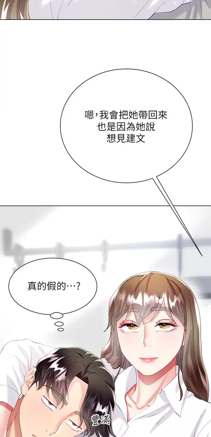 完美恋爱小说漫画,第48话2图