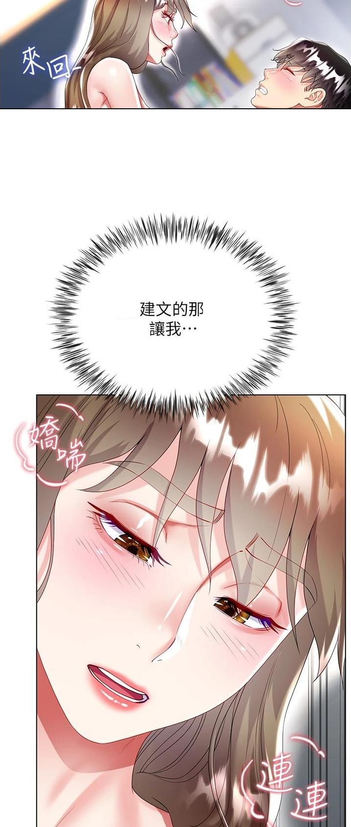 完美理想乡漫画,第54话1图
