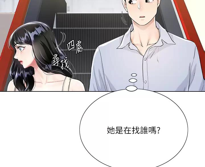 完美理想乡漫画,第8话2图