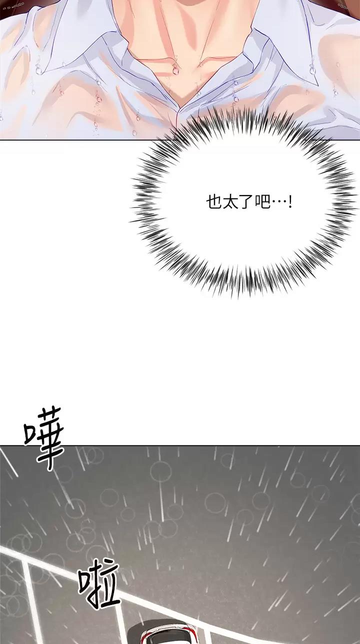 完美恋爱小说漫画,第46话2图