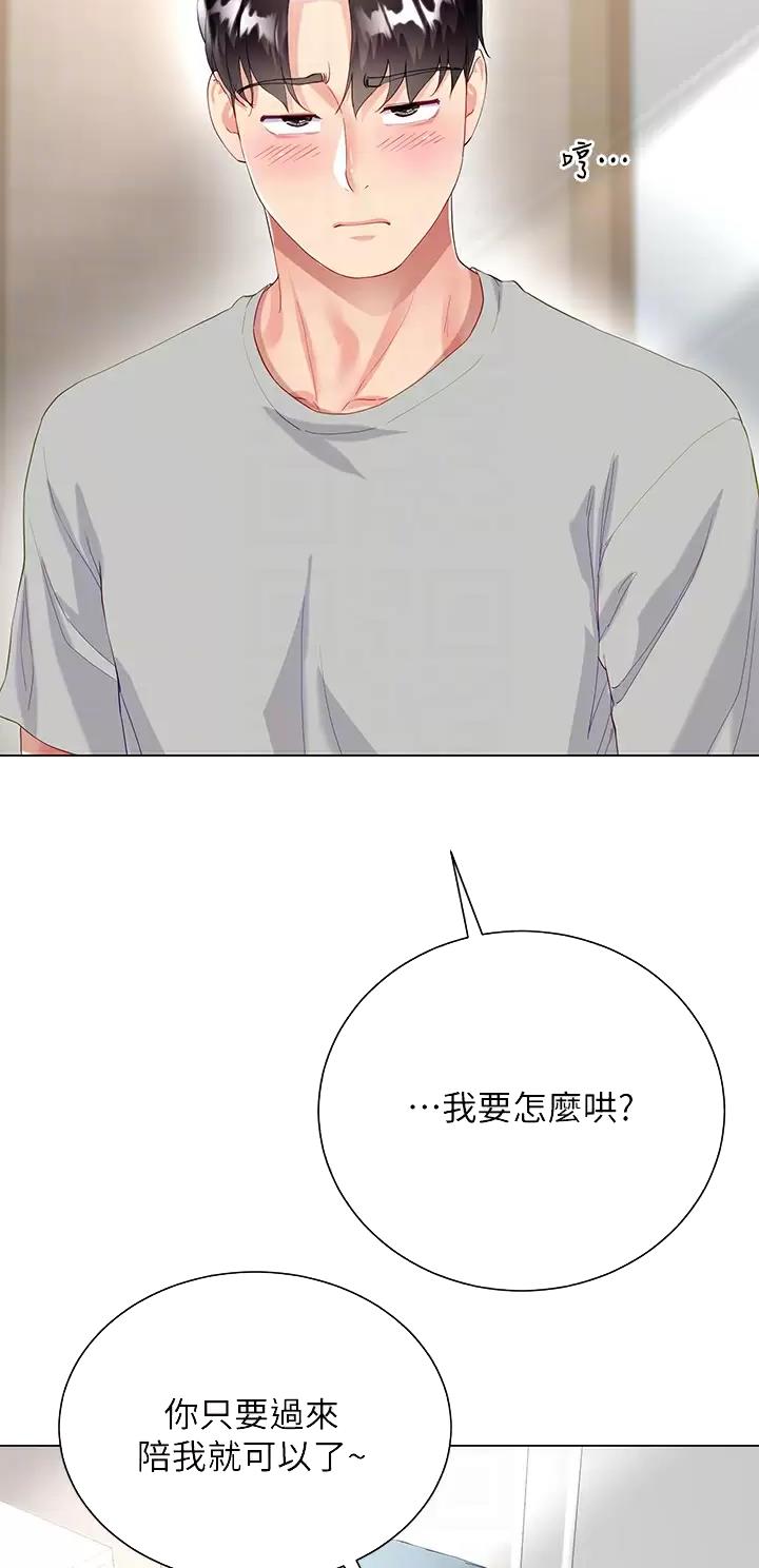 完美理想乡漫画,第50话2图