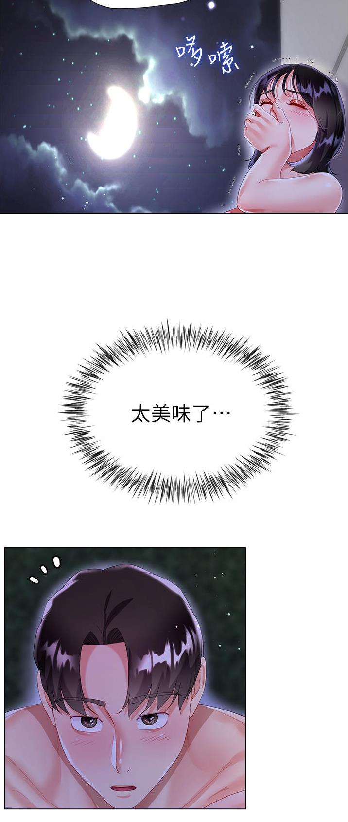 完美理想乡漫画,第58话1图