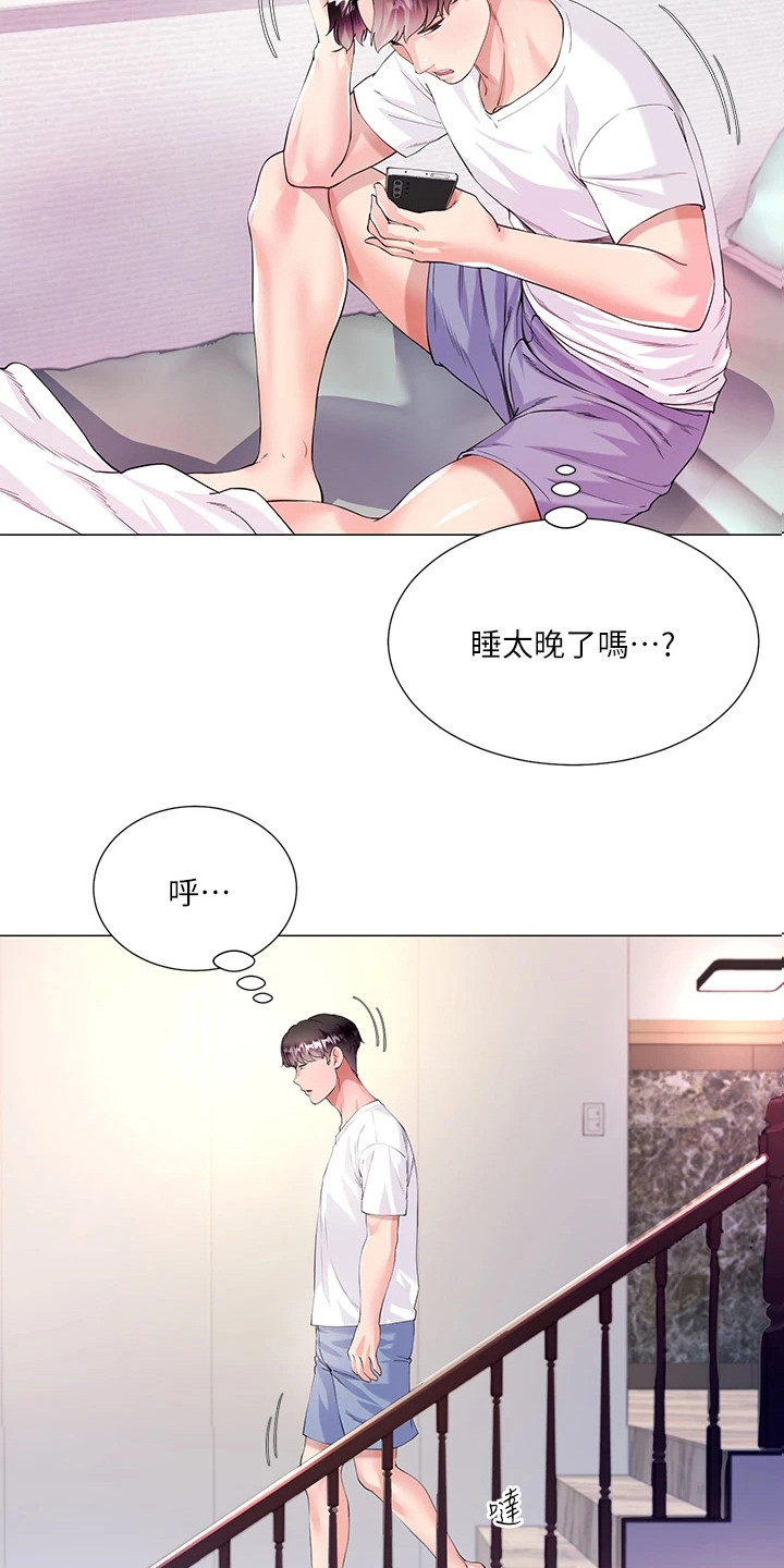 完美恋爱小说漫画,第1话2图