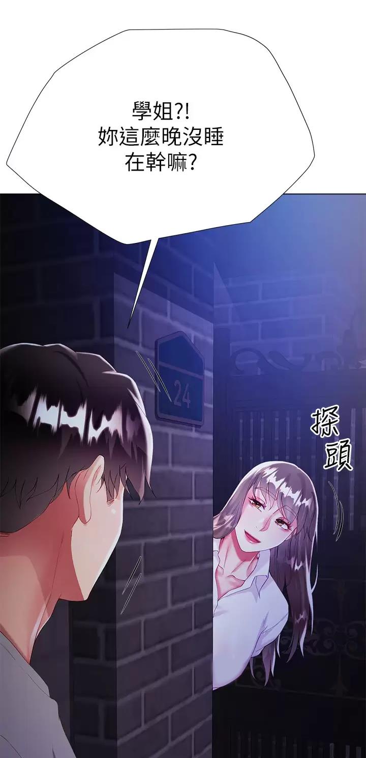 完美理想乡漫画,第49话1图