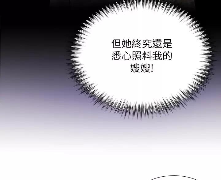 完美恋爱小说漫画,第5话2图