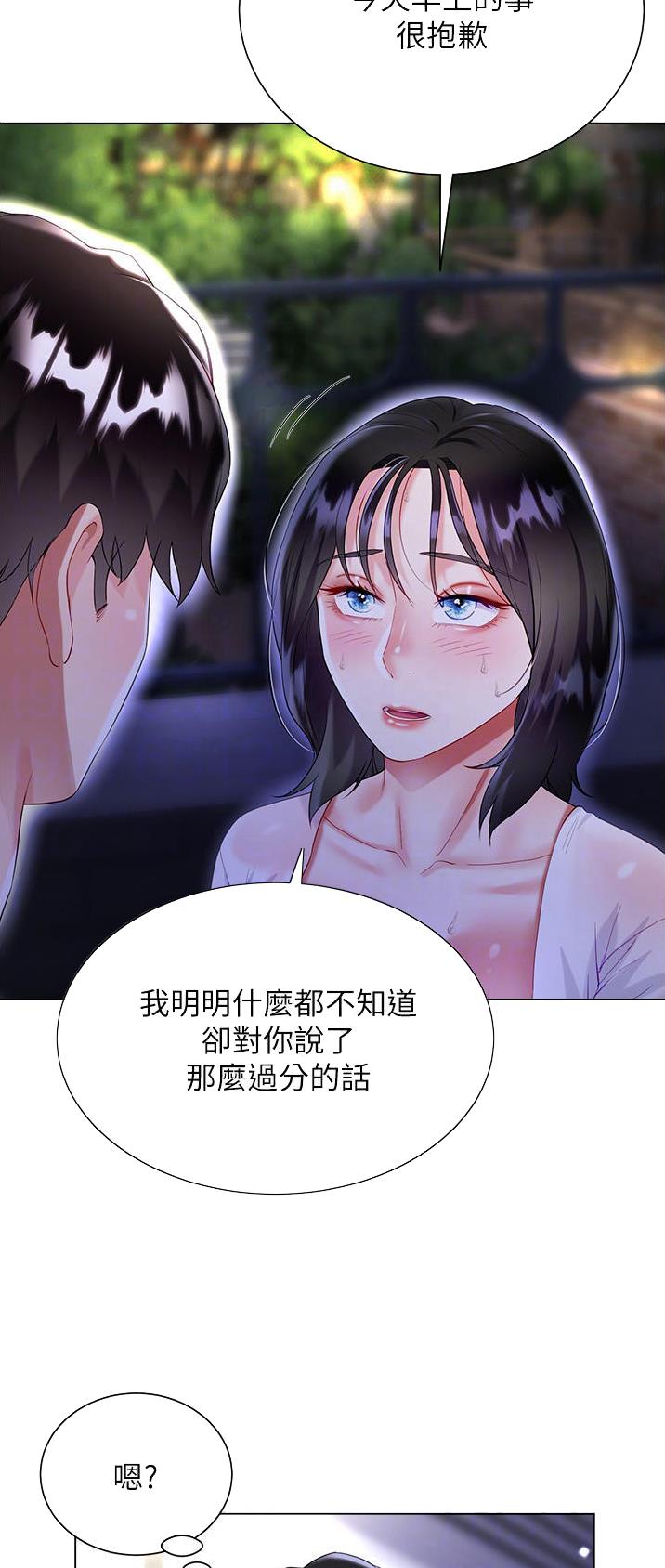 完美人生沈浪免费完整全文漫画,第57话2图