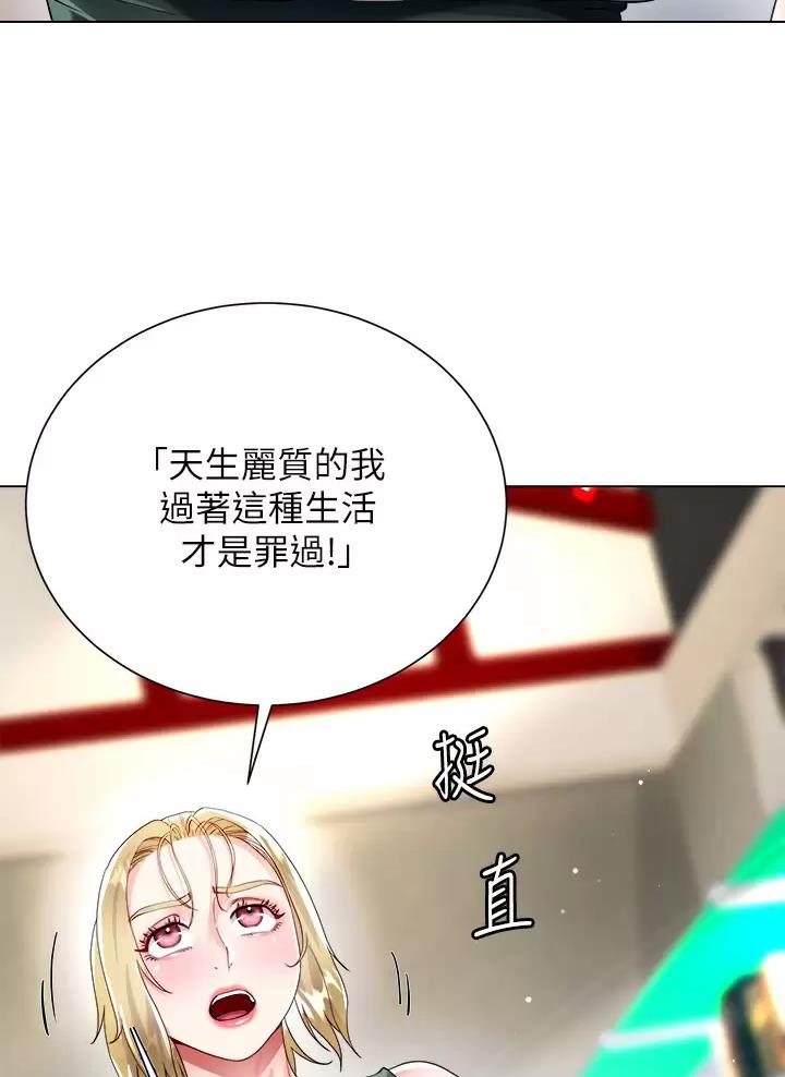 完美理想乡漫画,第34话2图