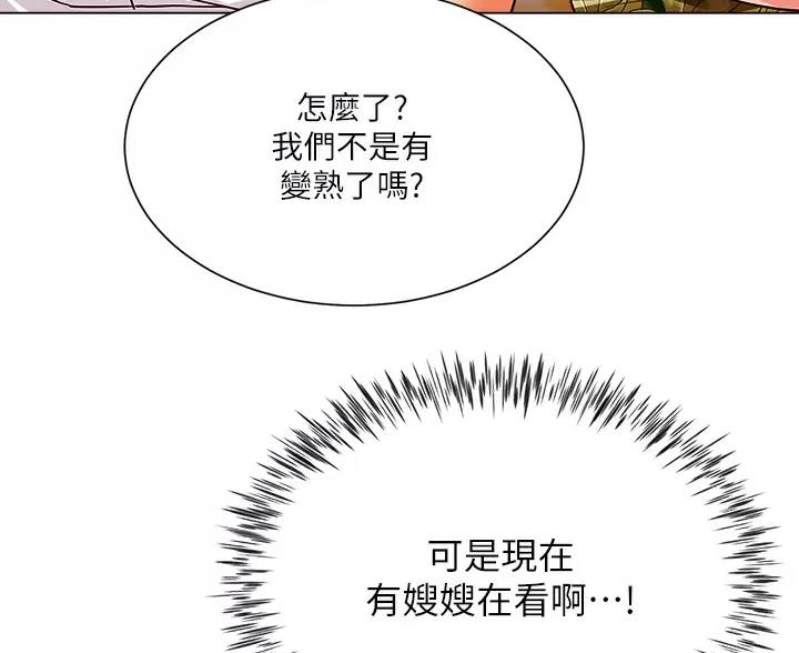 完美理想乡漫画,第17话2图