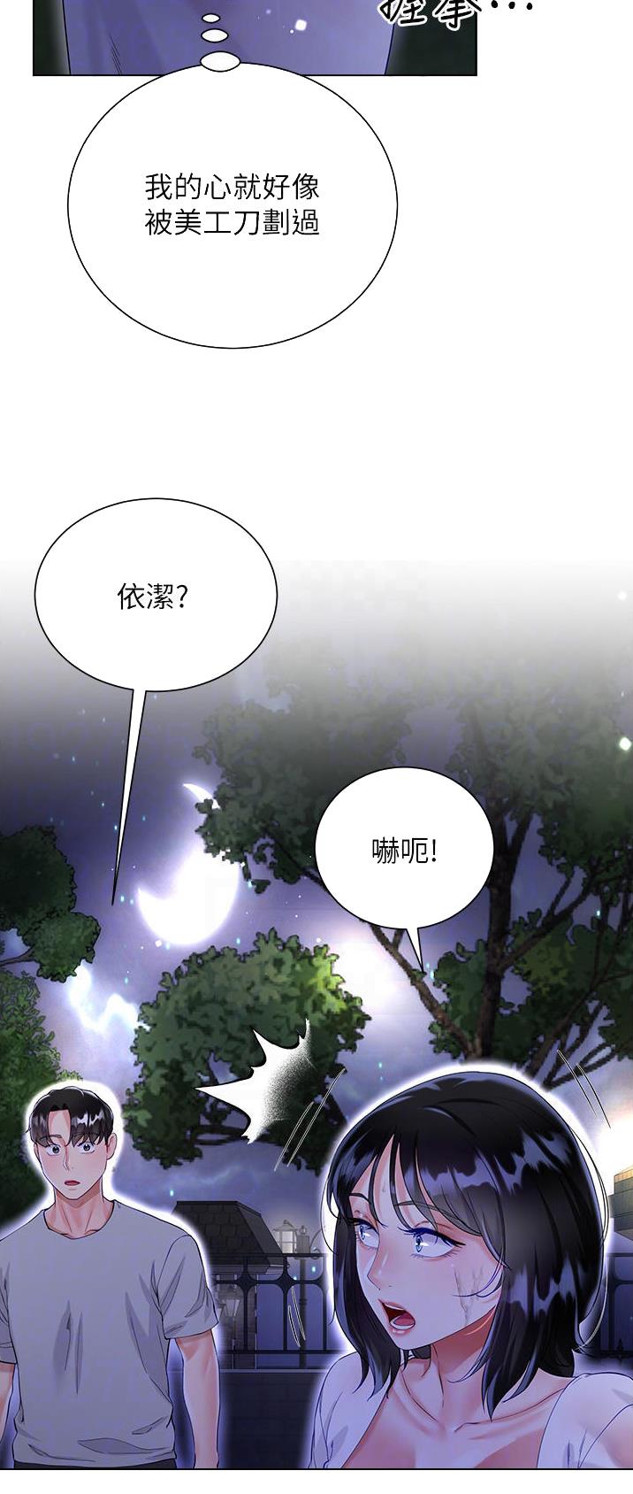完美恋爱小说漫画,第57话2图