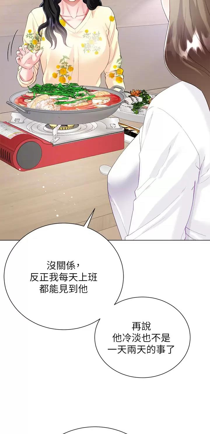 完美恋爱小说漫画,第48话1图