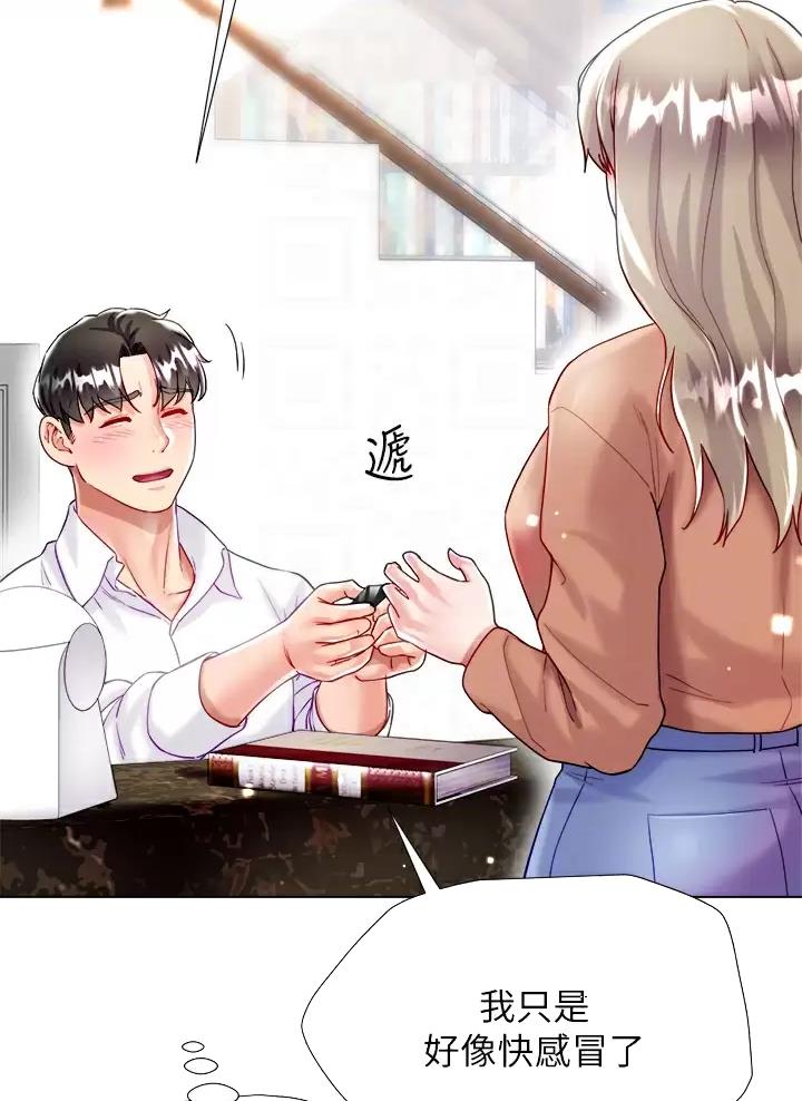 完美理想乡漫画,第41话1图