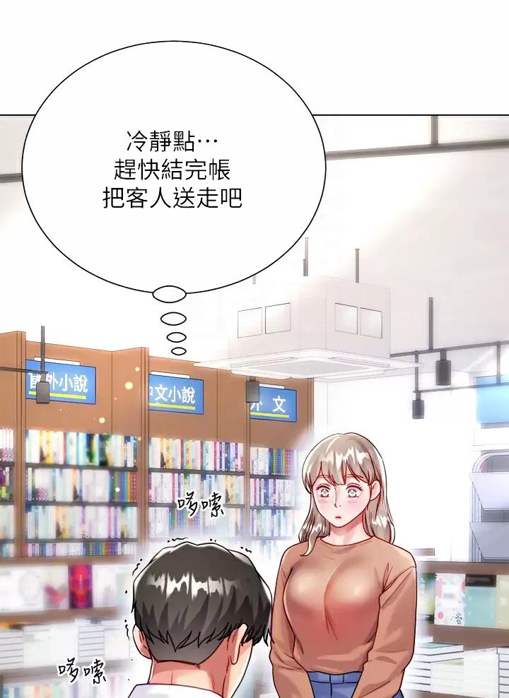 完美理想乡漫画,第41话1图