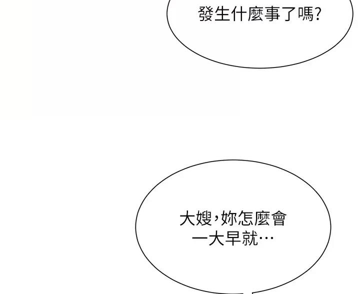 完美恋爱小说漫画,第21话1图
