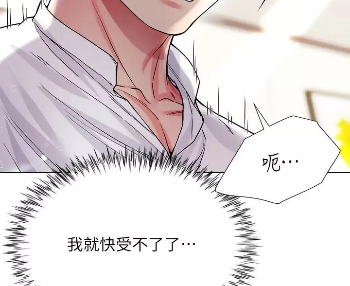 完美理想乡漫画,第18话2图
