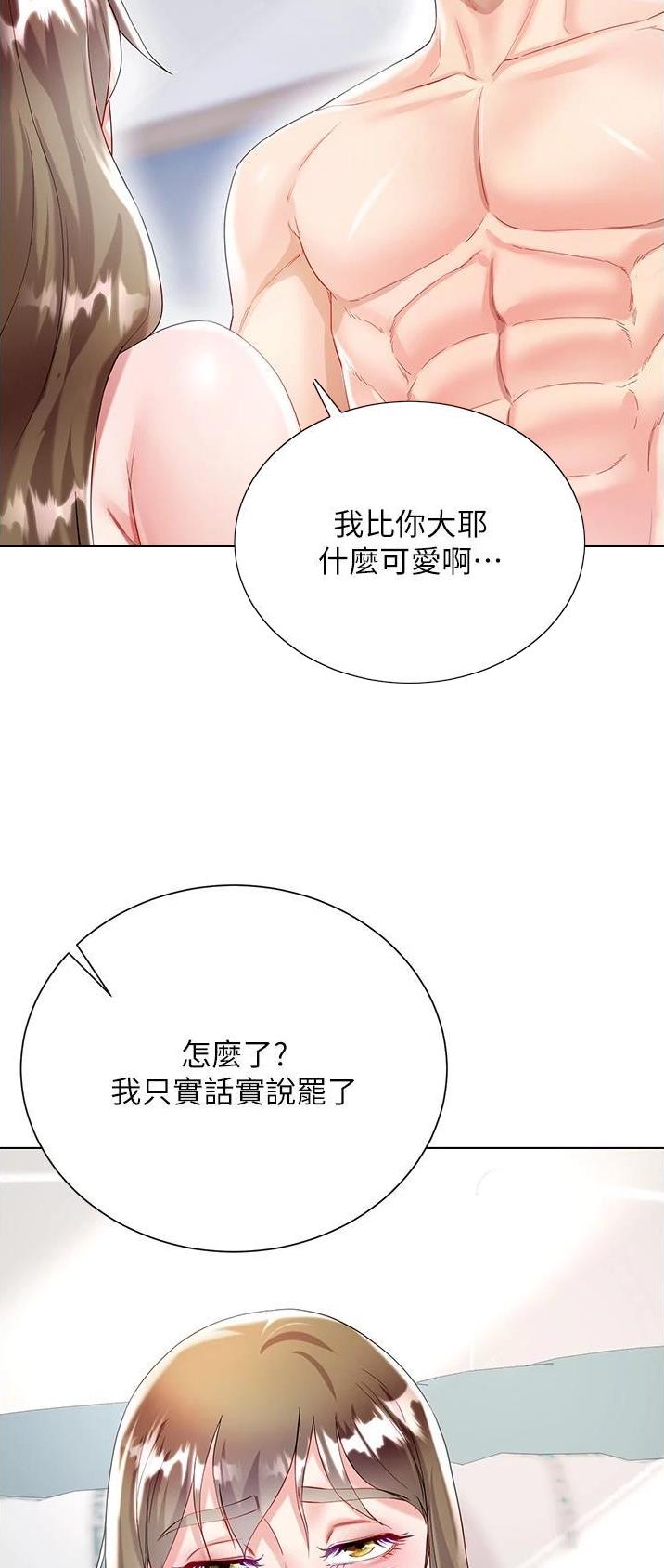 完美恋爱小说漫画,第53话2图