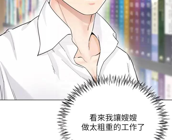 完美理想乡漫画,第23话1图