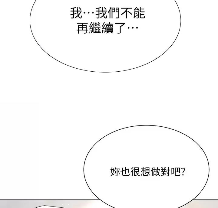 完美理想乡漫画,第26话1图