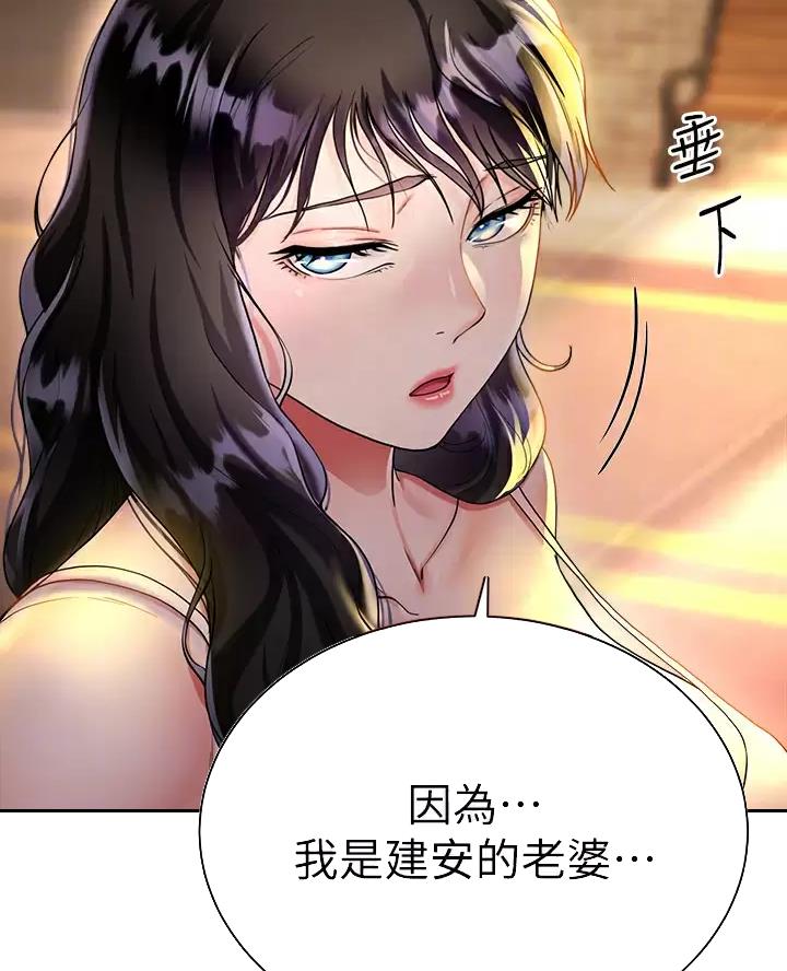 完美理想乡漫画,第29话1图