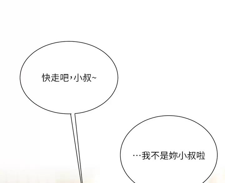 完美理想乡漫画,第17话2图
