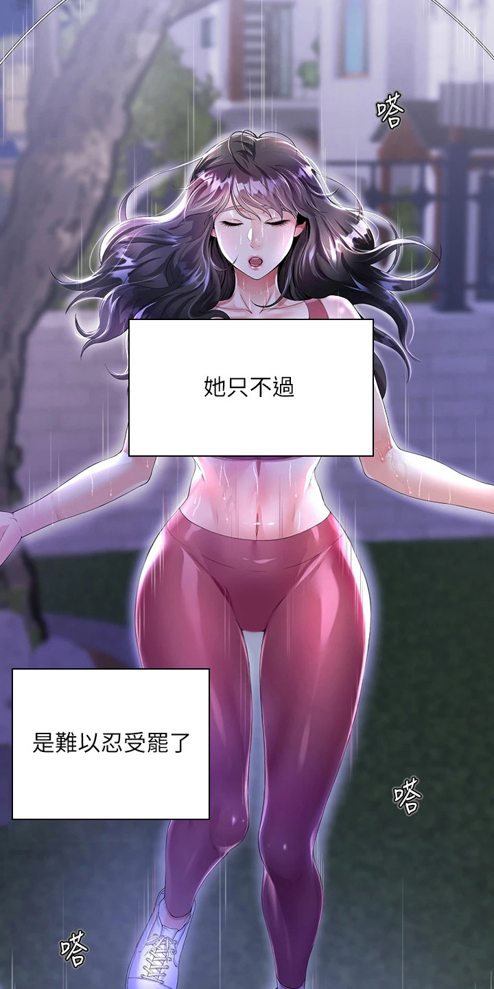 完美理想乡漫画,第1话1图