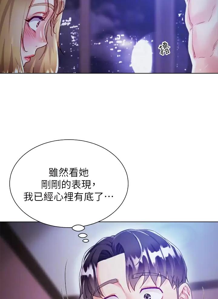 完美恋爱小说漫画,第37话2图