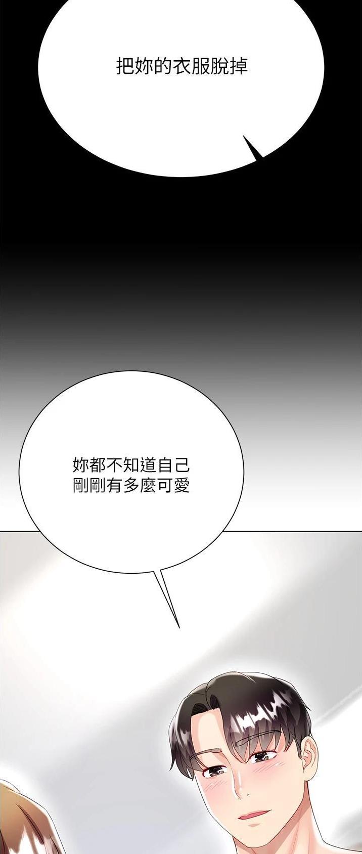 完美恋爱小说漫画,第53话1图