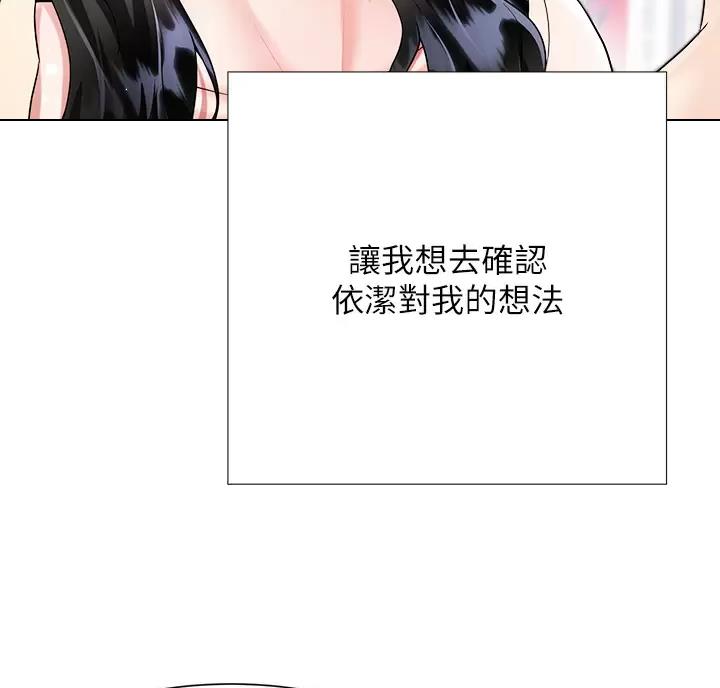 完美恋爱小说漫画,第27话1图