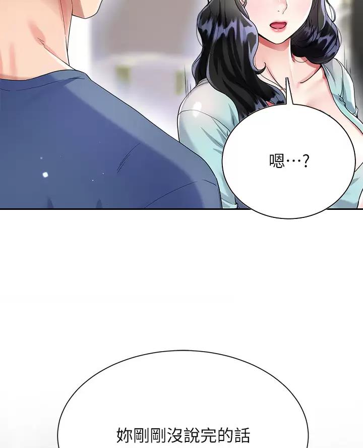 完美理想乡漫画,第30话2图