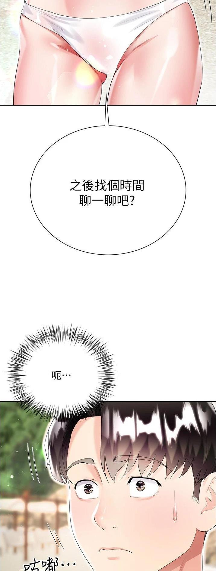 完美理想乡漫画,第62话2图