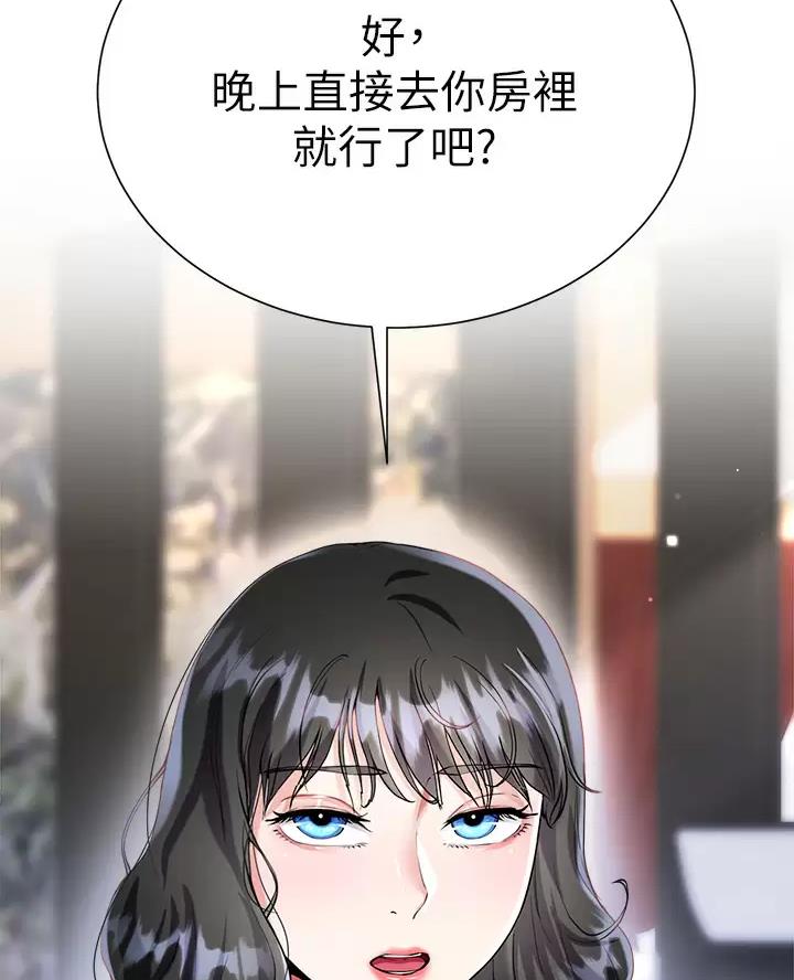 完美理想乡漫画,第30话2图
