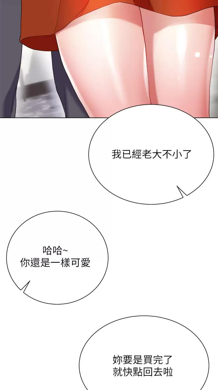 完美理想乡漫画,第43话1图