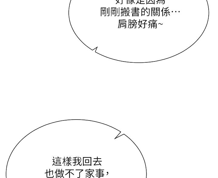 完美理想乡漫画,第23话1图